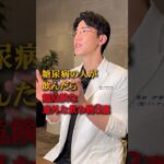 【失明の危険！】糖尿病・絶対に飲んではいけない飲み物