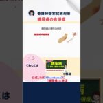 【看護師国家試験対策】糖尿病の合併症についての過去問解説  #看護師国家試験  #試験対策 #看護学生 #看護師  #糖尿病 #合併症 #病気