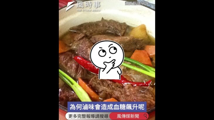 不吃甜、水果也沒碰卻得糖尿病？醫揪「甜味殺手」恐致癌 #時事 #新聞 #健康 #飲食 #糖尿病