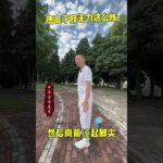 #养生 #二型糖尿病 #逆转二型糖尿病 炼完把你的感受打在评论区