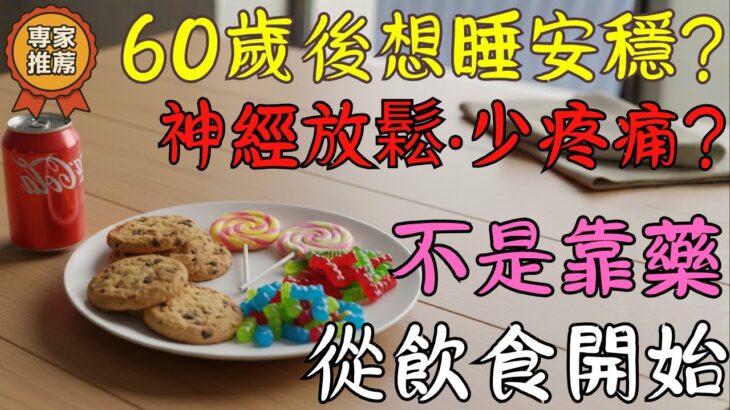 如果你以為沒糖尿病就不用管糖，這個真相會讓你震驚