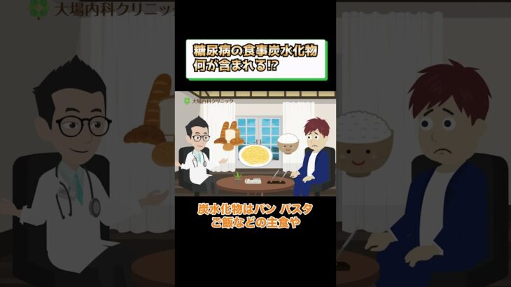 糖尿病食事療法炭水化物減らせばいい!?糖質制限 医師が解説 相模原内科①
