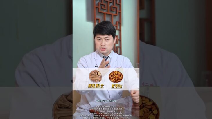 五種常見病，中醫教你一個土方子 #糖尿病 #中醫 #健康小知識