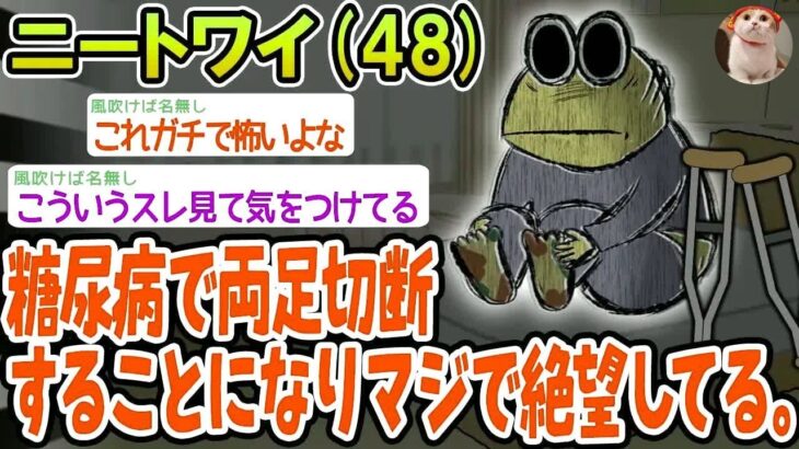 【悲報】糖尿病で両足切断することになりマジで絶望してる。