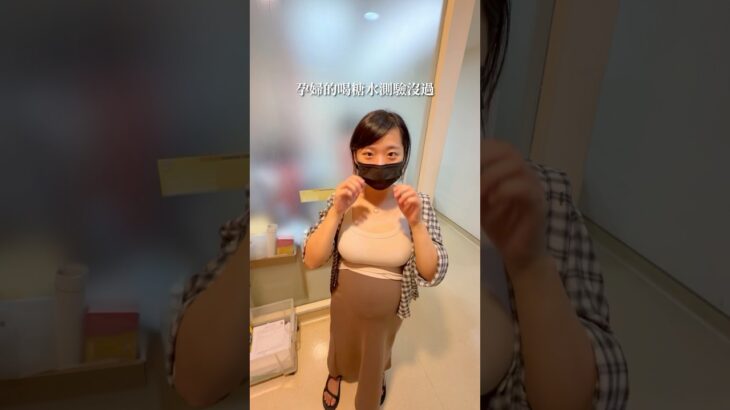 妊娠糖尿病確診後開始認識飲食與血糖 #飲控 #糖尿病