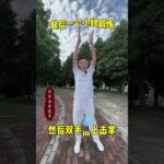 #养生 #控糖 #逆转二型糖尿病 炼完评论区告诉我你的变化