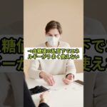 当てはまったら要注意…糖尿病予備軍の症状３つ