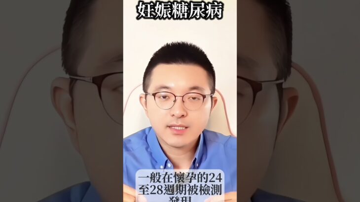 妊娠糖尿病｜解析 🤔