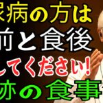 血糖スパイクを防ぐ糖尿病食！医師も推薦する糖尿病患者の食事法完全解説 | 長寿の秘訣 | 老後の人生