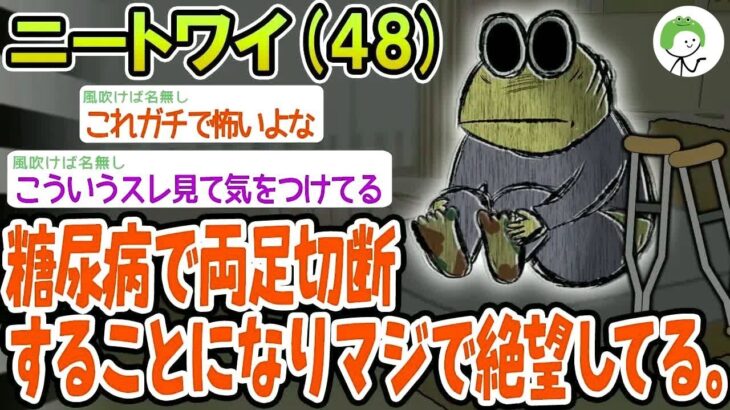【悲報】糖尿病で両足切断することになりマジで絶望してる。