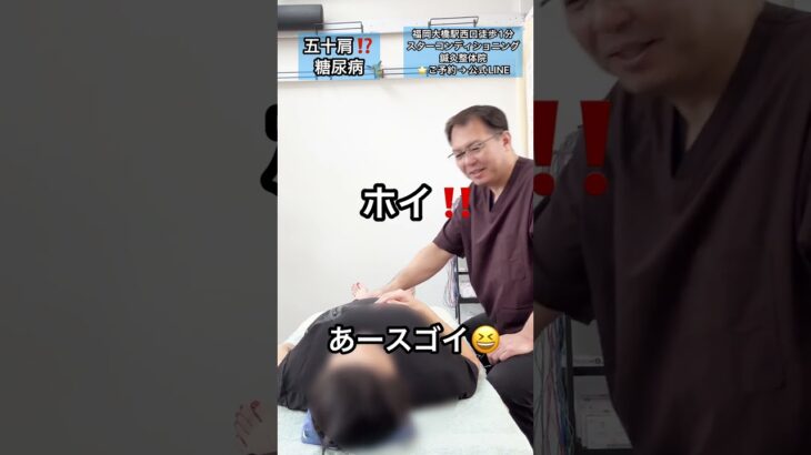 【五十肩　糖尿病　肝数値高め　鍼灸】