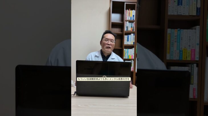 メンタル疾患と糖尿病どちらか多いか？