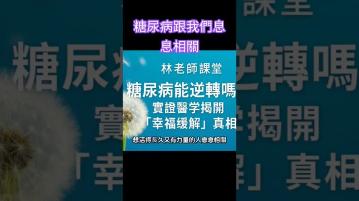 糖尿病跟我們息息相關