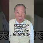 糖尿病でも天啓気療院の天啓気療なら改善が可能か