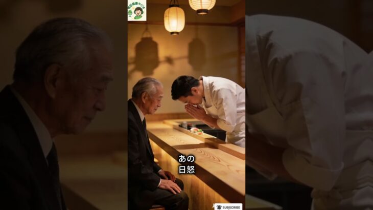 糖尿病のためシャリを残した老人は、寿司職人に「マナー違反だ」と怒鳴られた。しかし彼は、ミシュラン星付きレストランの栄養顧問を務める医師だった。