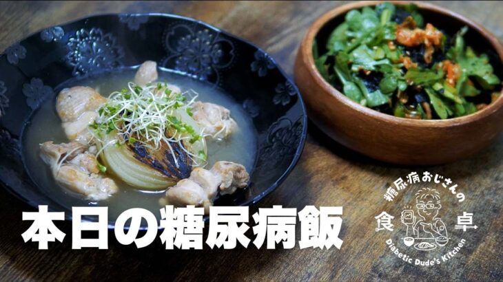 本日の糖尿病めし！困った時の献立にお役立てください