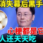 北京医院：它是血管消失幕后黑手，心梗、糖尿病都是它害的，有的人还天天吃【我是大医生】