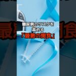 糖尿病のリスクを高める「最悪の間食」#ランキング#暇つぶし#健康#生活