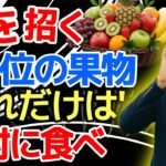 知らないと怖い！毎日食べる果物が糖尿病を招き、血管寿命を縮める衝撃の真実