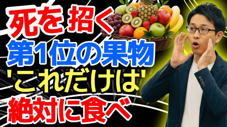 知らないと怖い！毎日食べる果物が糖尿病を招き、血管寿命を縮める衝撃の真実