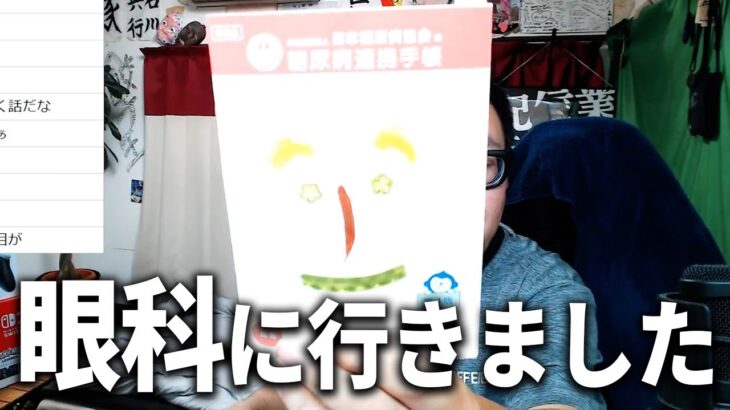 【眼科編】糖尿病検査のため石川典行の病院に行きました。