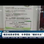 糖尿病患者警惕：冬季需防“糖疹夾擊”
