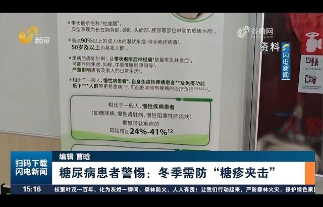 糖尿病患者警惕：冬季需防“糖疹夾擊”