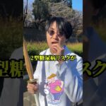 糖尿病怖い人朝ごはん抜いたらあかんで