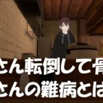 【深夜の帝王】よっさん転倒で骨折！糖尿病で手術ができない？難病について