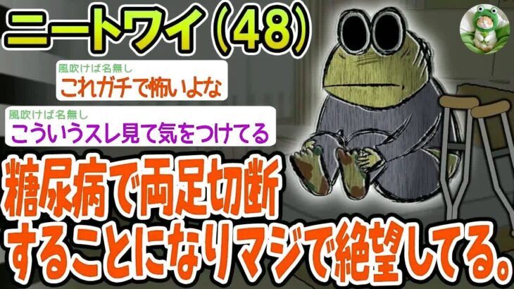 【悲報】糖尿病で両足切断することになりマジで絶望してる。