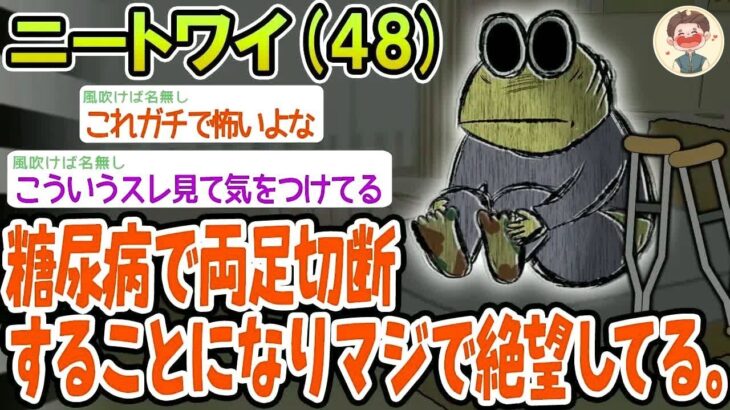 【悲報】糖尿病で両足切断することになりマジで絶望してる。