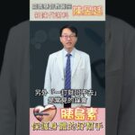 胰島素，保護身體的好幫手! #糖尿病 #誤會 #血糖控制 #胰島素 #胰島素迷思 #陳昱廷醫師 #嘉基雲醫師