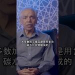 去除糖分足以预防糖尿病吗？🚫 | 让你吃得更多的错误