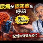 血糖値が脳を壊す…糖尿病と認知症の危険な関係