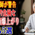 糖尿病患者は要注意！血糖値が爆上がりする“隠れ危険食品”とは？