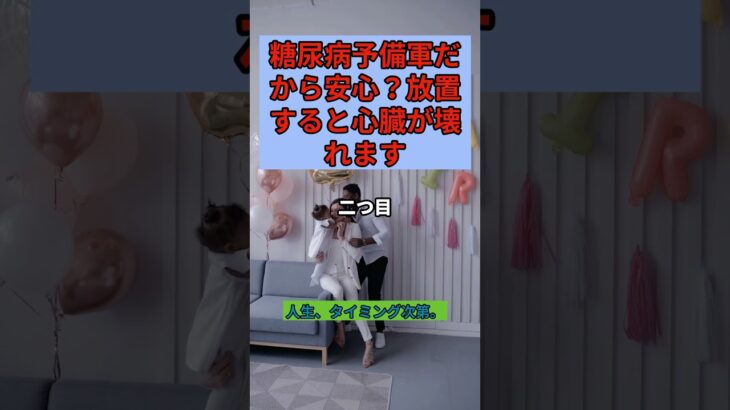 糖尿病予備軍を放置すると心臓に深刻なダメージ、解決策は