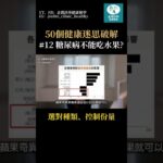 糖尿病不能吃水果嗎？重點：選對種類、控制份量！#健康 #熱門 #糖尿病