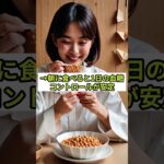 糖尿病予備軍が毎日食べるべき食材３選⚠️