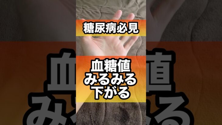 【糖尿病】血糖値が上がりやすい体…まずここをゆるめて#血糖値 #糖尿病 #血糖値コントロール