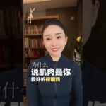 为什么说肌肉是你最好的控糖药 什么说肌肉是你最好的控糖药#健身 #健身知识 #糖尿病 #肌肉
