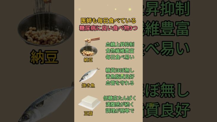 医師も毎日食べている糖尿病に良い食べ物三つ