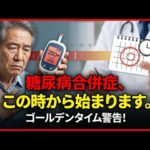 この症状、糖尿病の合併症でしょうか？