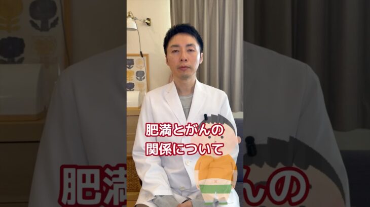 【糖尿病専門医が語る。肥満とガンは関係が深い！？】#ダイエット #糖尿病 #がん #肥満 #脳科学ダイエット