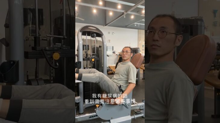 糖尿病重訓要注意哪些事情(上)？