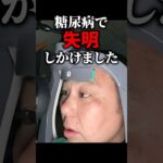 レーザー治療が終わりました!!  #糖尿病網膜症 #失明寸前だった #レーザー治療完了 #生活習慣見直し #クズの挑戦