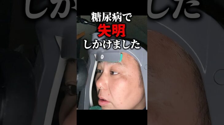 レーザー治療が終わりました!!  #糖尿病網膜症 #失明寸前だった #レーザー治療完了 #生活習慣見直し #クズの挑戦