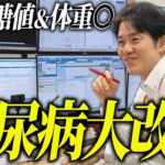 糖尿病が大幅に改善する人の共通点/実際の診察から学ぶ