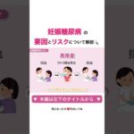 妊娠糖尿病の要因とリスクを解説　#妊娠　#妊娠糖尿病 #ベルタ