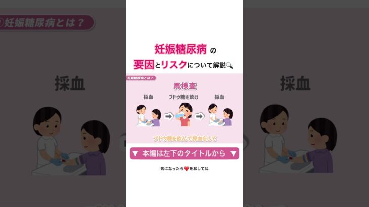 妊娠糖尿病の要因とリスクを解説　#妊娠　#妊娠糖尿病 #ベルタ