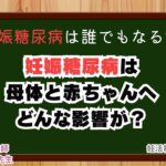 【妊娠】妊娠糖尿病になりやすい人とは？母体と赤ちゃんへの影響も解説！